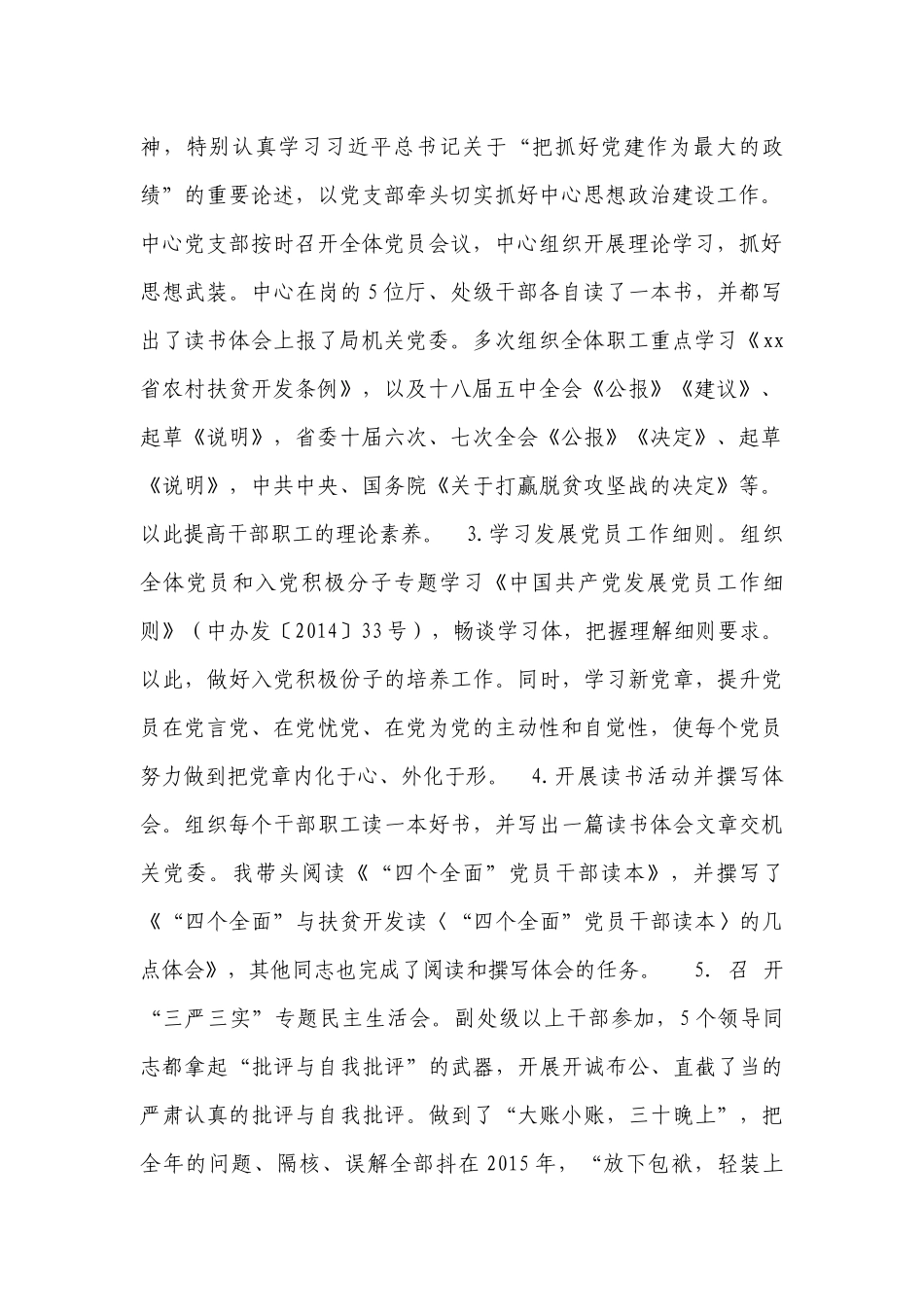 【扶贫外交项目管理主任2015】扶贫外交项目管理主任2016年度述职述廉工作总结报告.docx_第2页