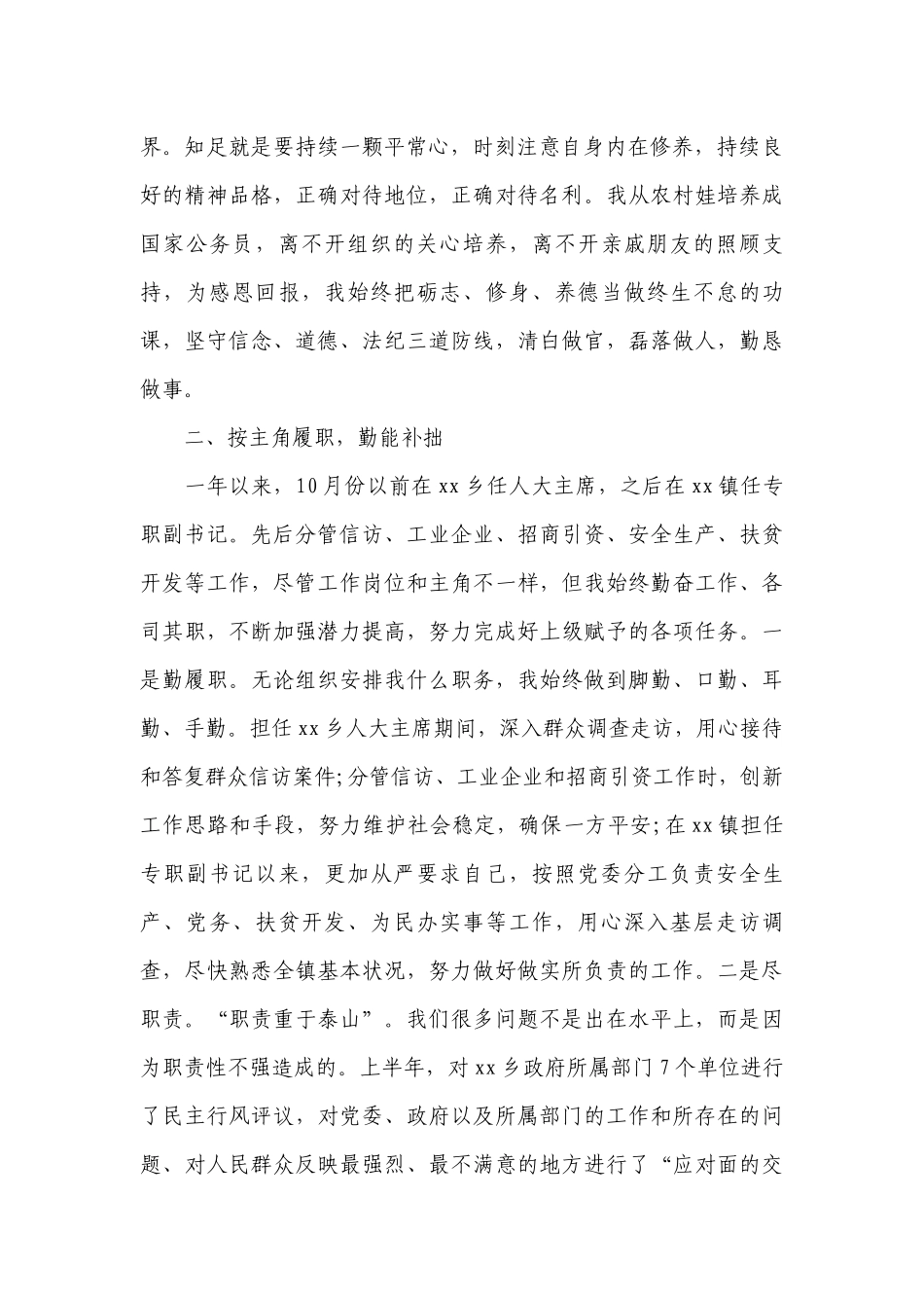 述责述廉问题范文七篇.docx_第2页