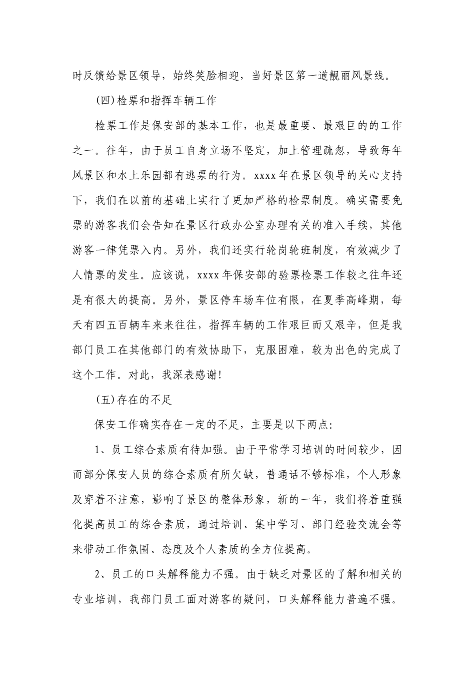 物业保安员个人述职工作总结报告.docx_第3页