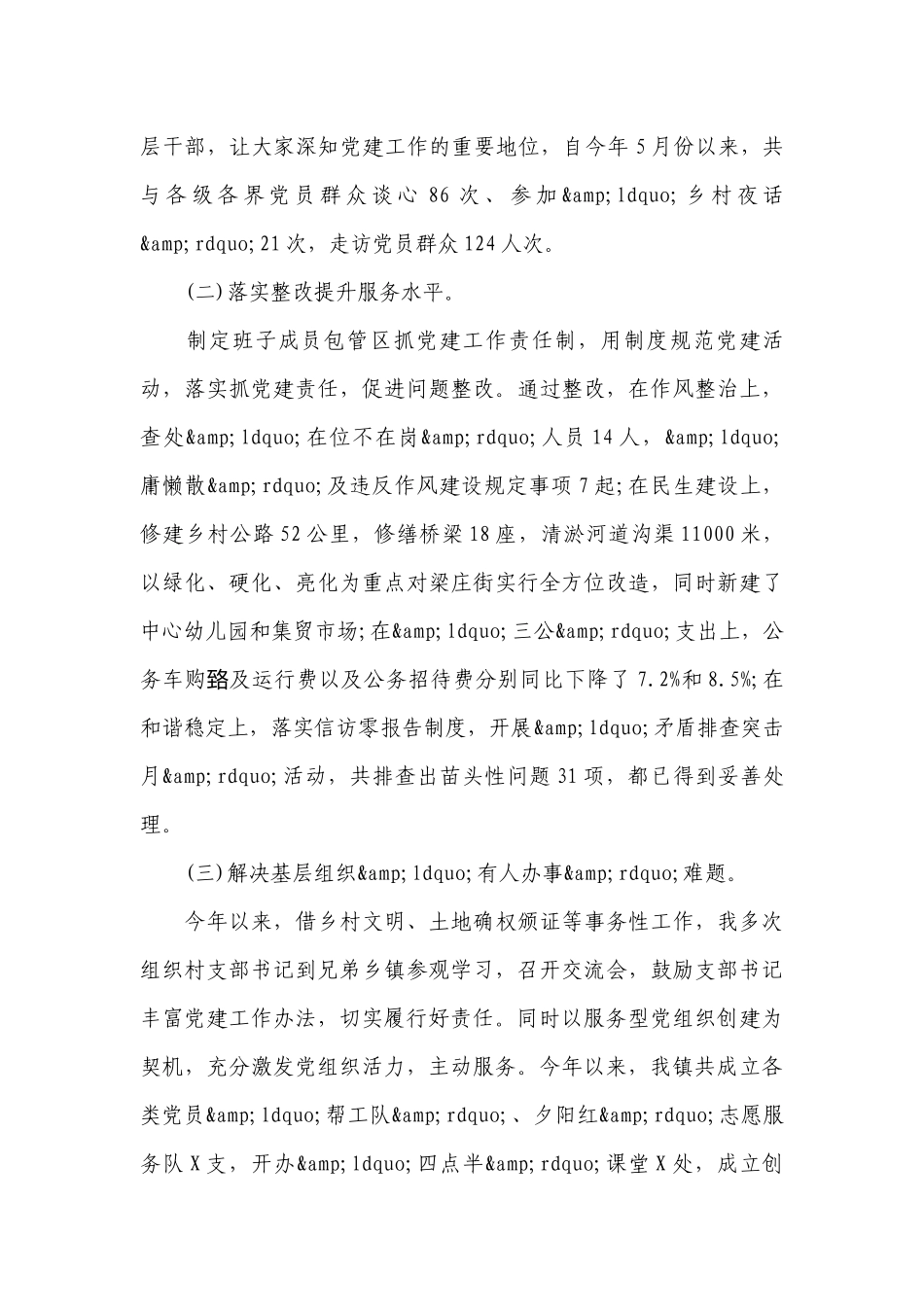 2023年街道办事处领导述职工作总结报告(分管领导).docx_第2页
