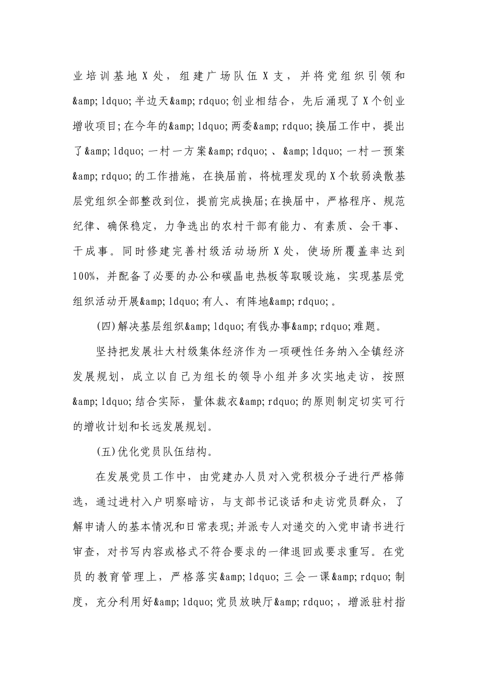 2023年街道办事处领导述职工作总结报告(分管领导).docx_第3页