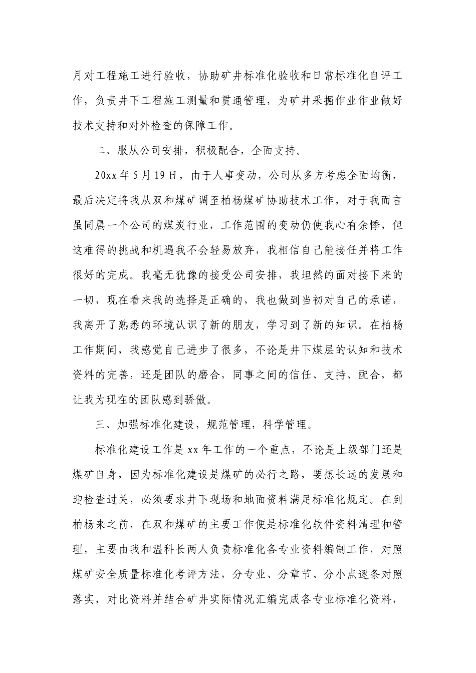 述职工作总结报告模板 述职工作总结报告.docx_第2页