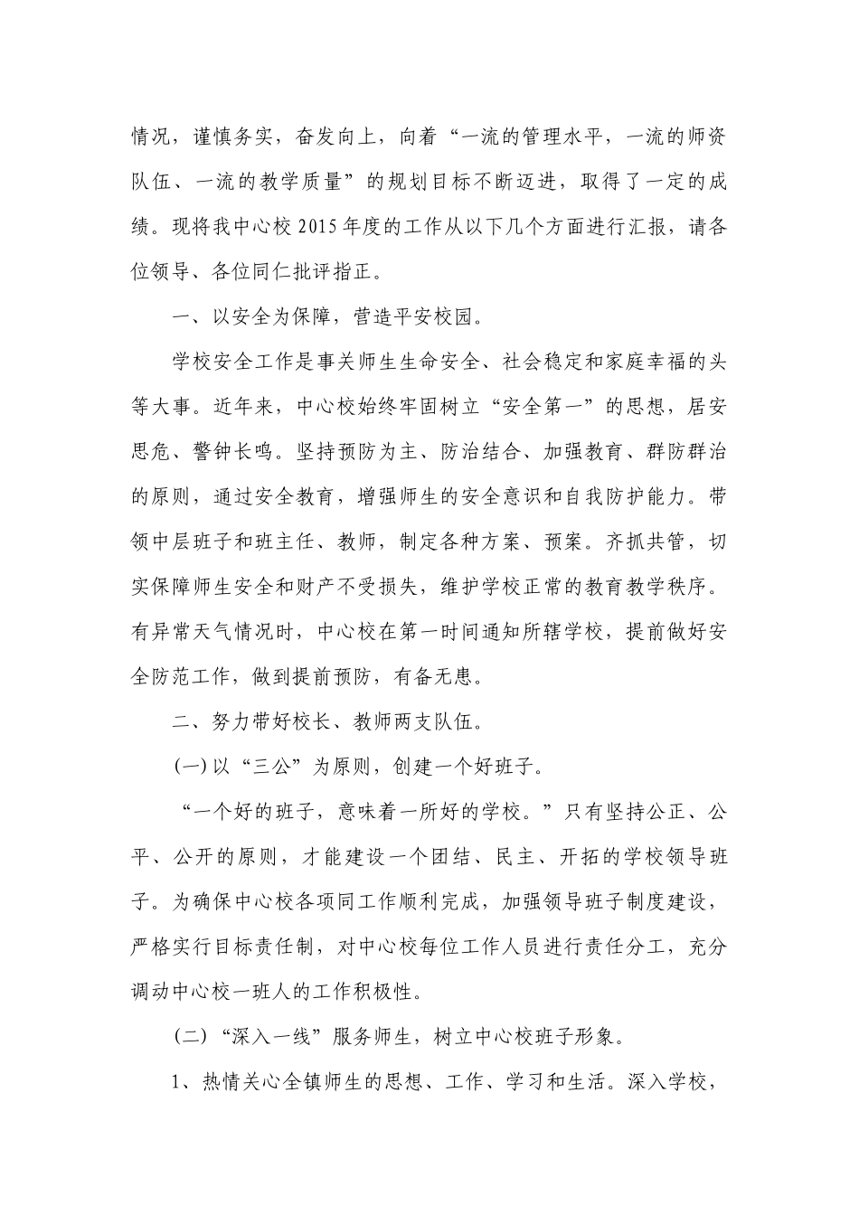 中心学校校长述职工作总结报告.docx_第2页