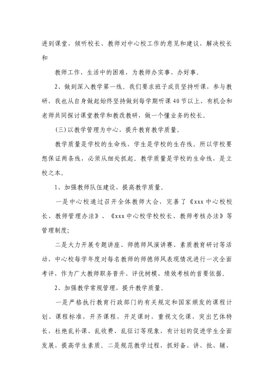 中心学校校长述职工作总结报告.docx_第3页