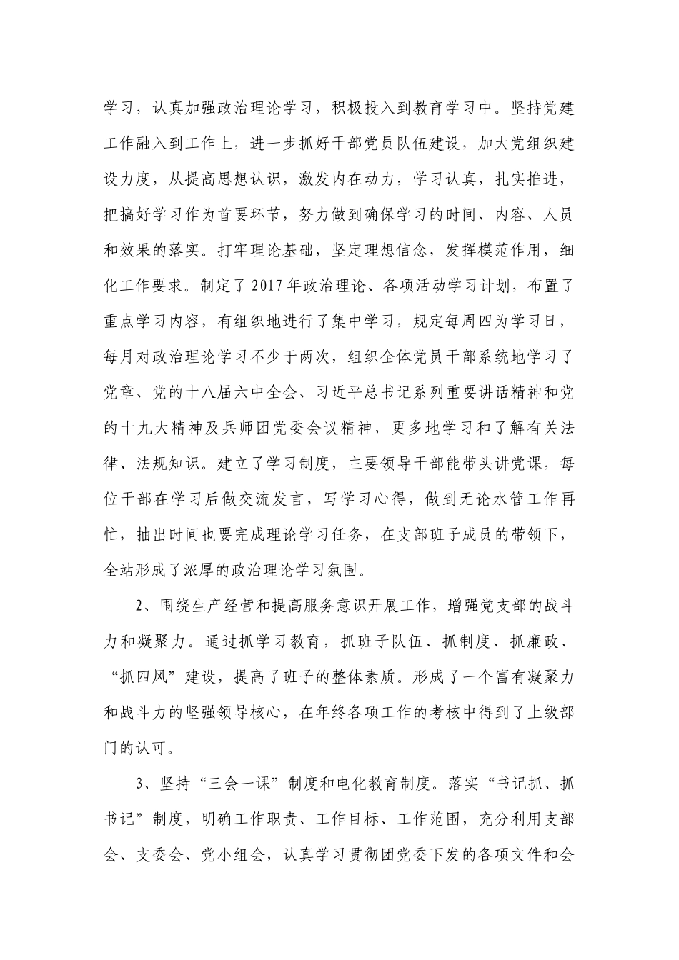 中学2023-2023年党支部书记抓党建工作述职工作总结报告.docx_第2页