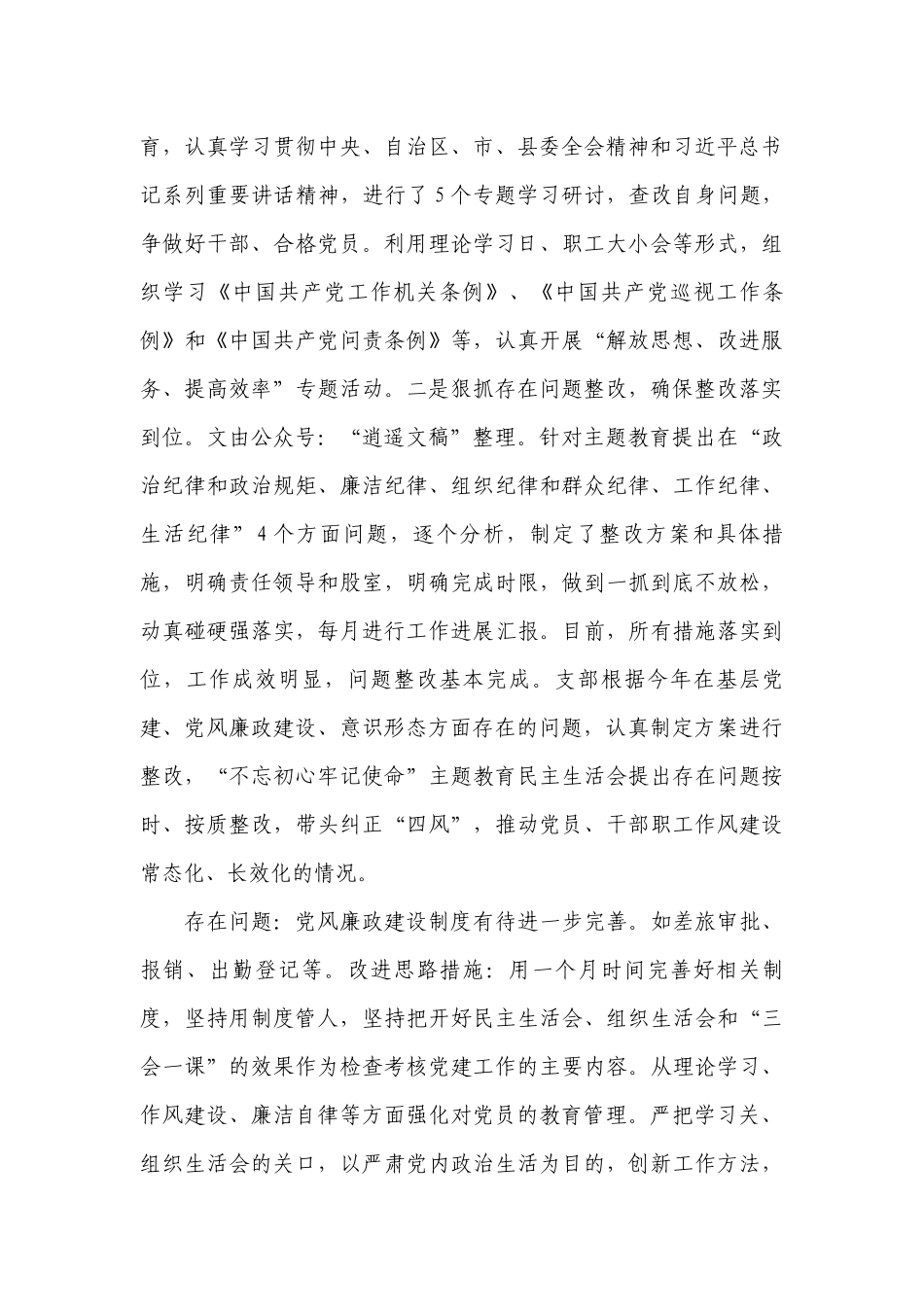 全面从严治党责任述职工作总结报告.docx_第3页