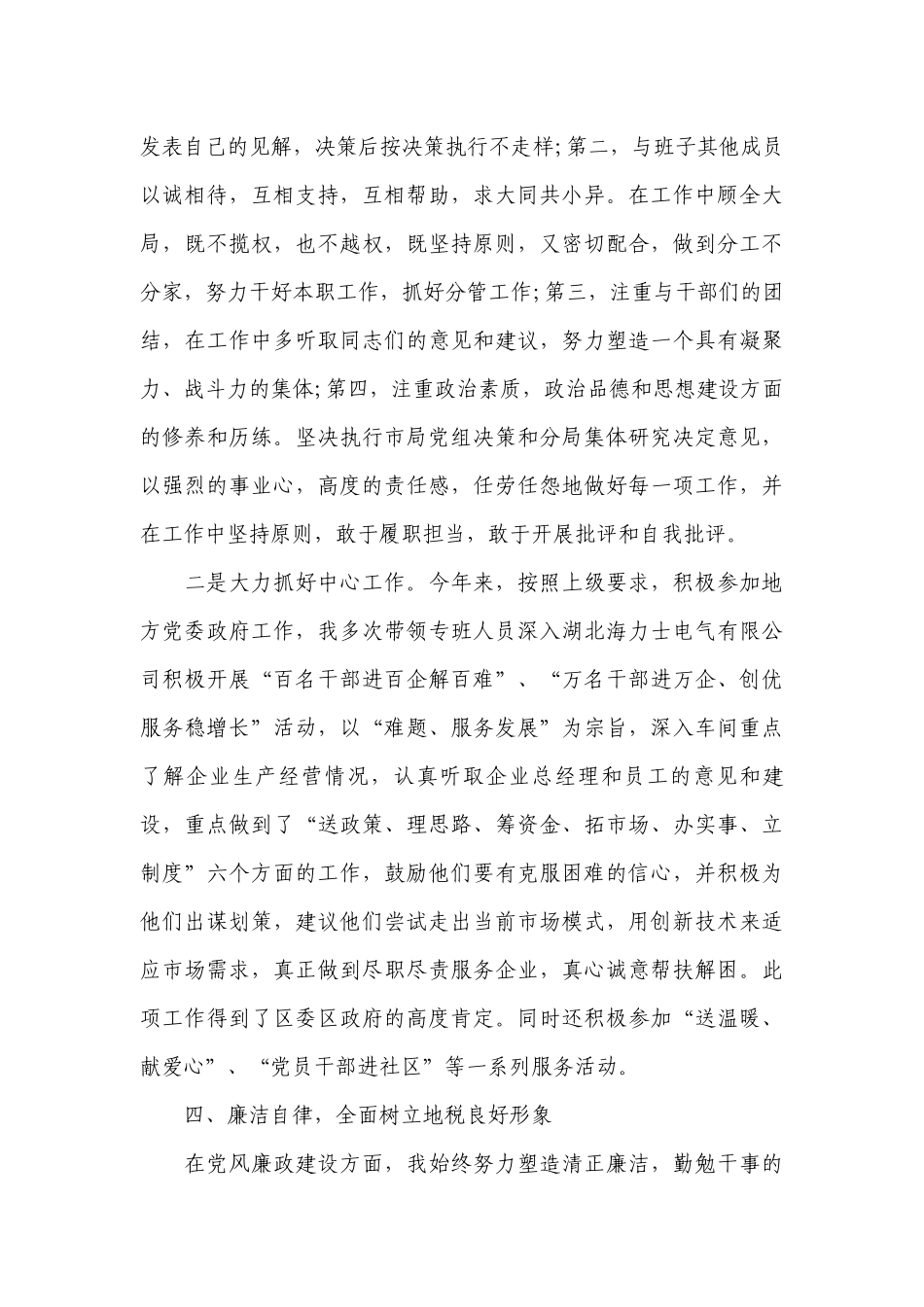 2019年巡察干部个人述职述廉工作总结报告3篇.docx_第3页