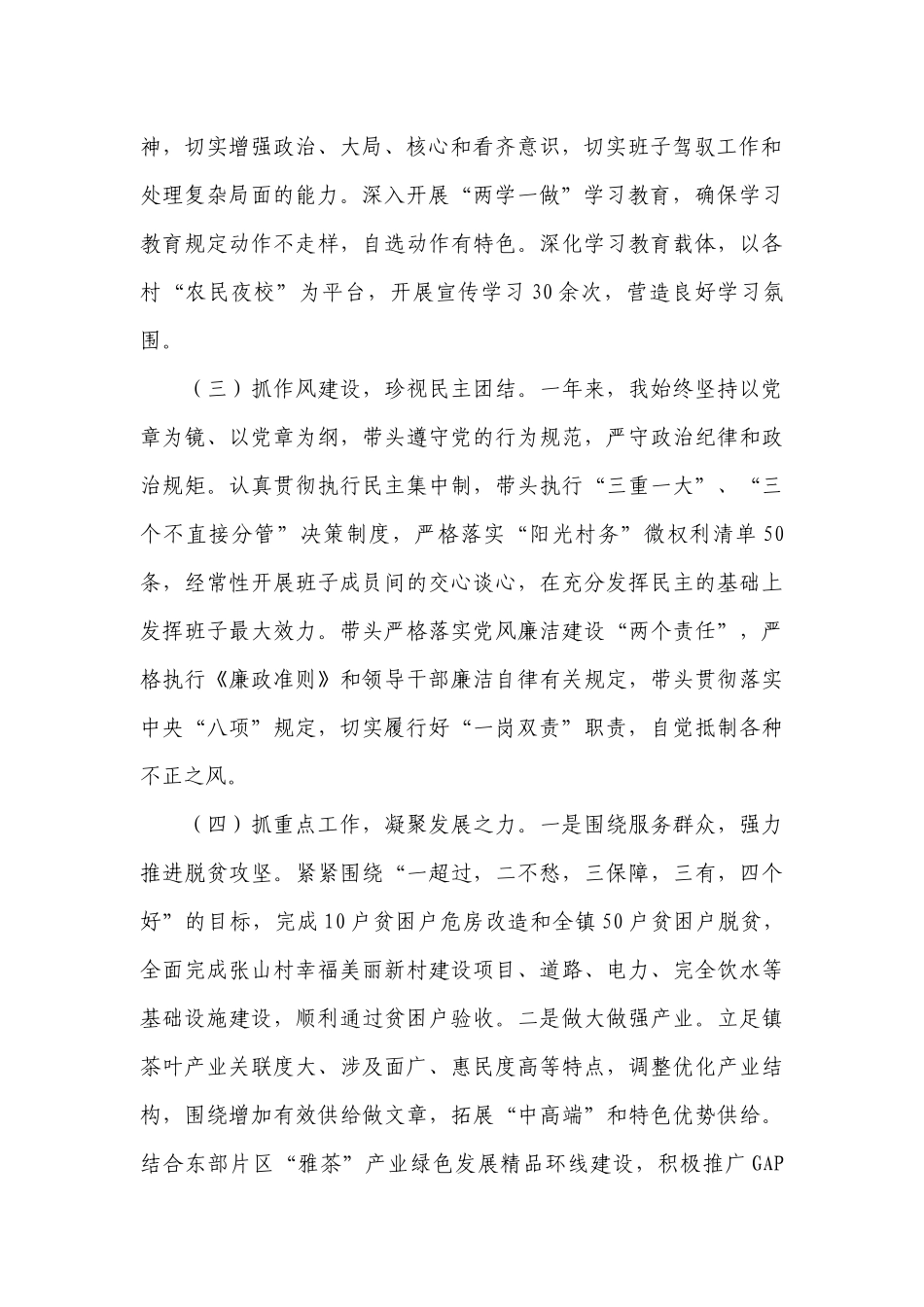 述责述廉点评具体意见范文(通用3篇).docx_第2页