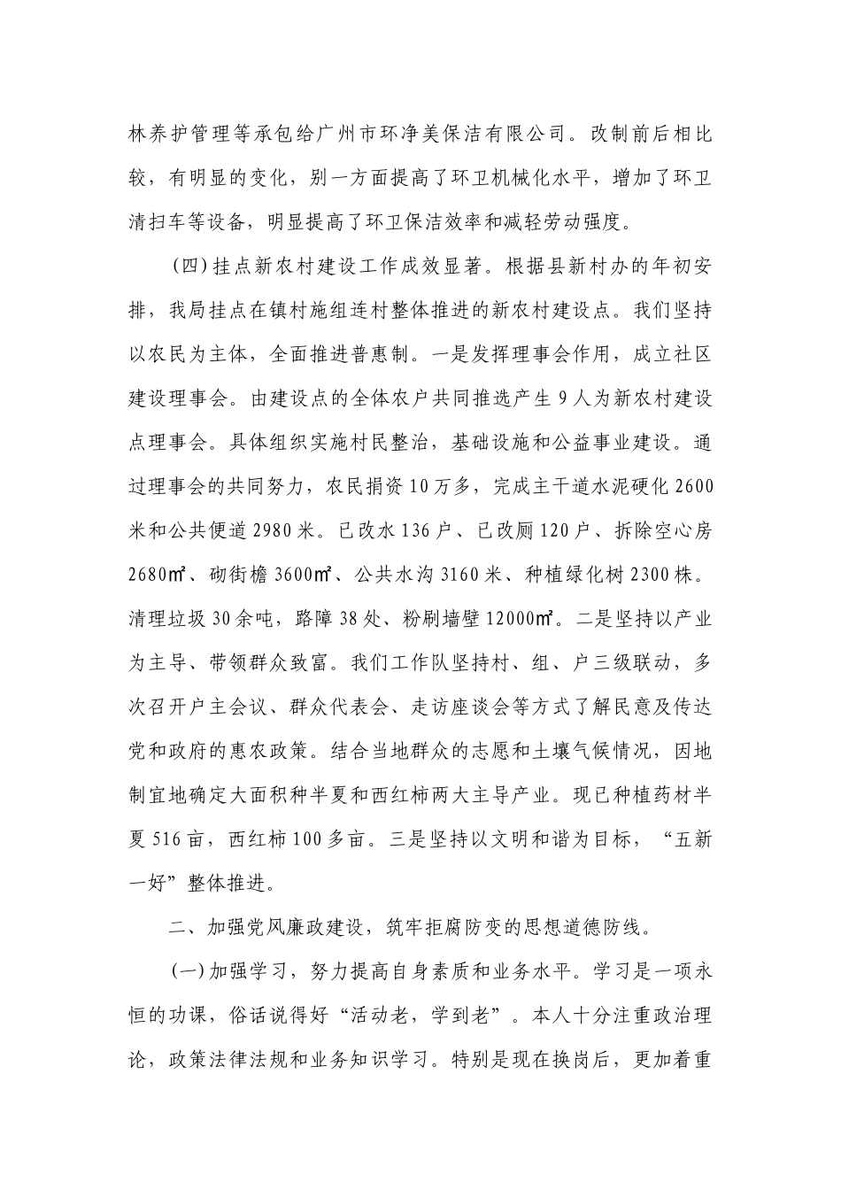 派驻纪检组长述职述廉工作总结报告.docx_第3页