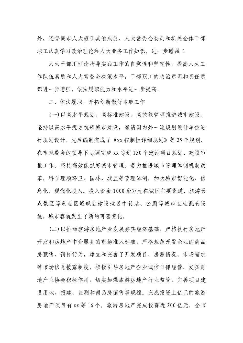 个人述职述德述廉工作总结报告.docx_第2页