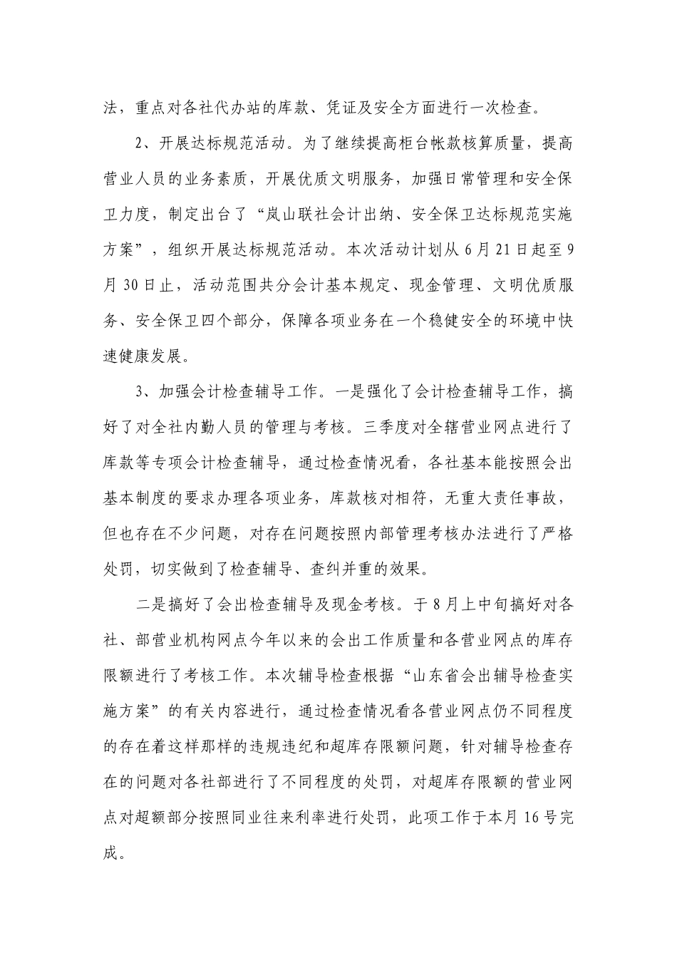 信用社会计述职工作总结报告3篇.docx_第2页