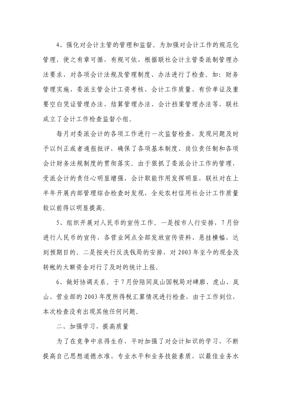 信用社会计述职工作总结报告3篇.docx_第3页