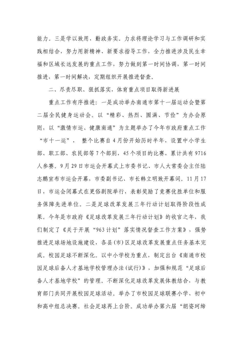 2023年基层党组织书记述职述廉工作总结报告最新.docx_第2页