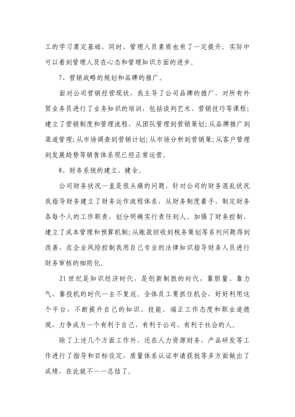 总经理述职工作总结报告.docx_第3页