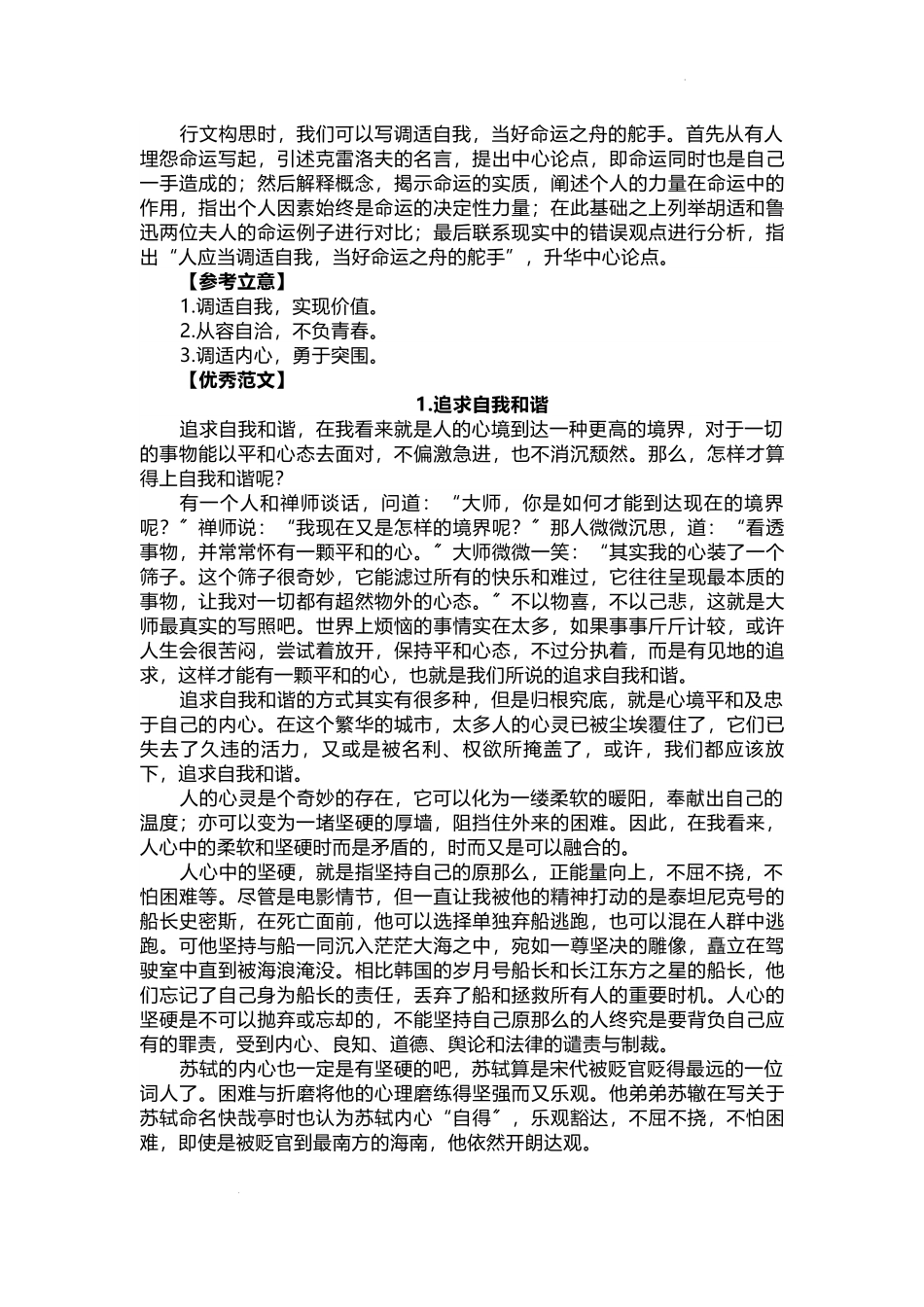 2023届高考模拟作文“调适自我达到内心的和谐”导写及范文.docx_第2页