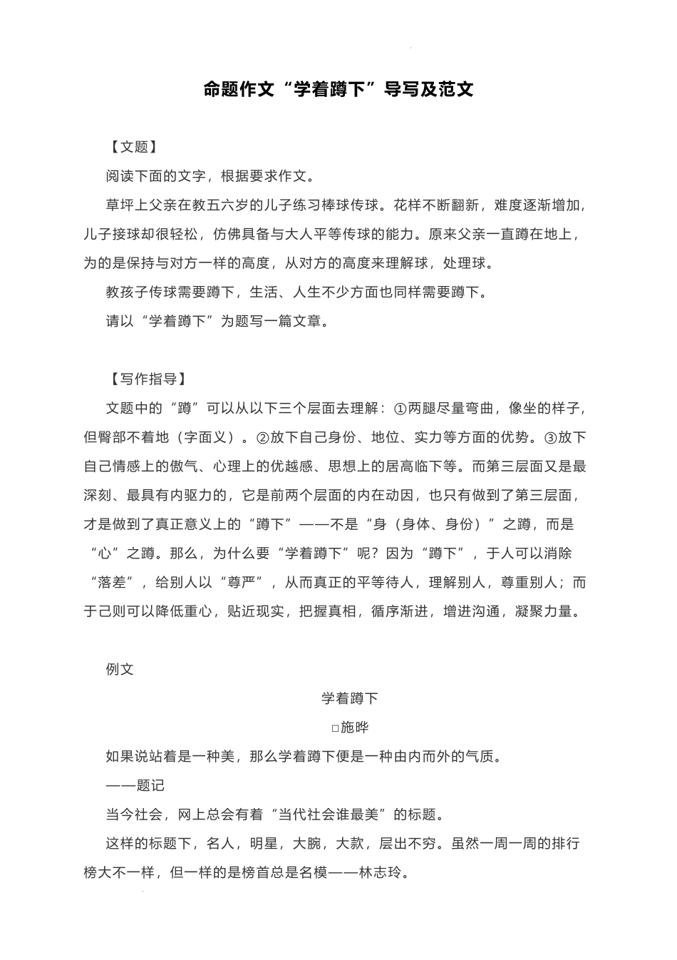 2023届高考作文模拟写作：命题作文“学着蹲下”、“勇气 胸怀 智慧”导写及范文.docx_第1页