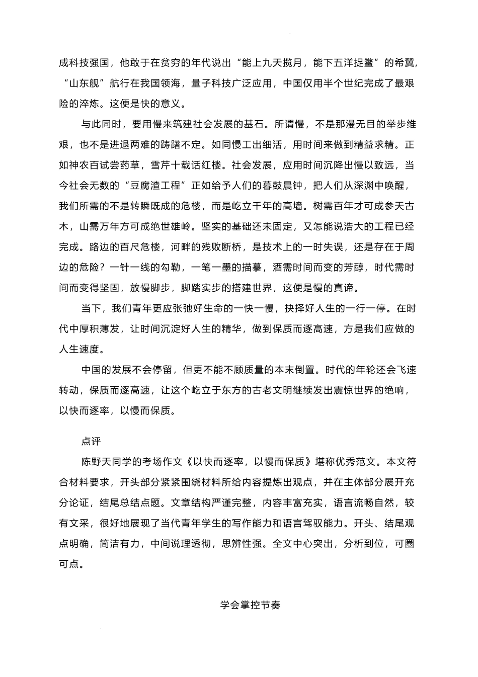 2023届高考作文模拟主题写作：以快而逐率以慢而保质.docx_第2页