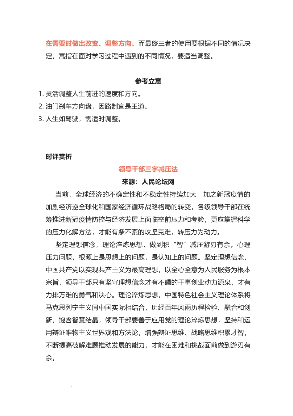 2023届高考作文写作备考：人生如驾驶需适时调整 作文评析.docx_第2页