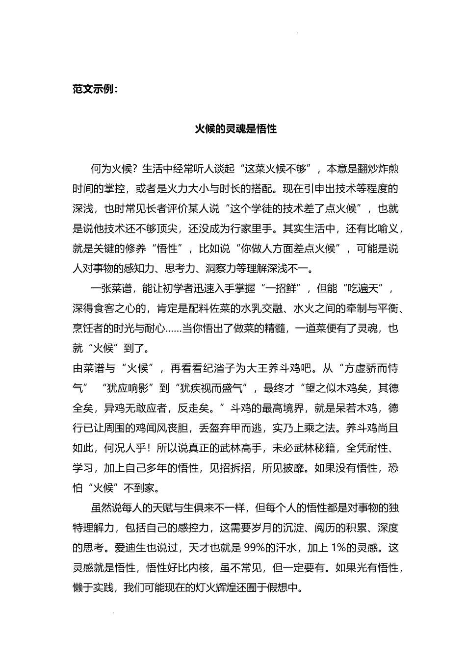 2023届高考作文写作备考：普通厨师和高级厨师作文导写及范文示例.docx_第2页