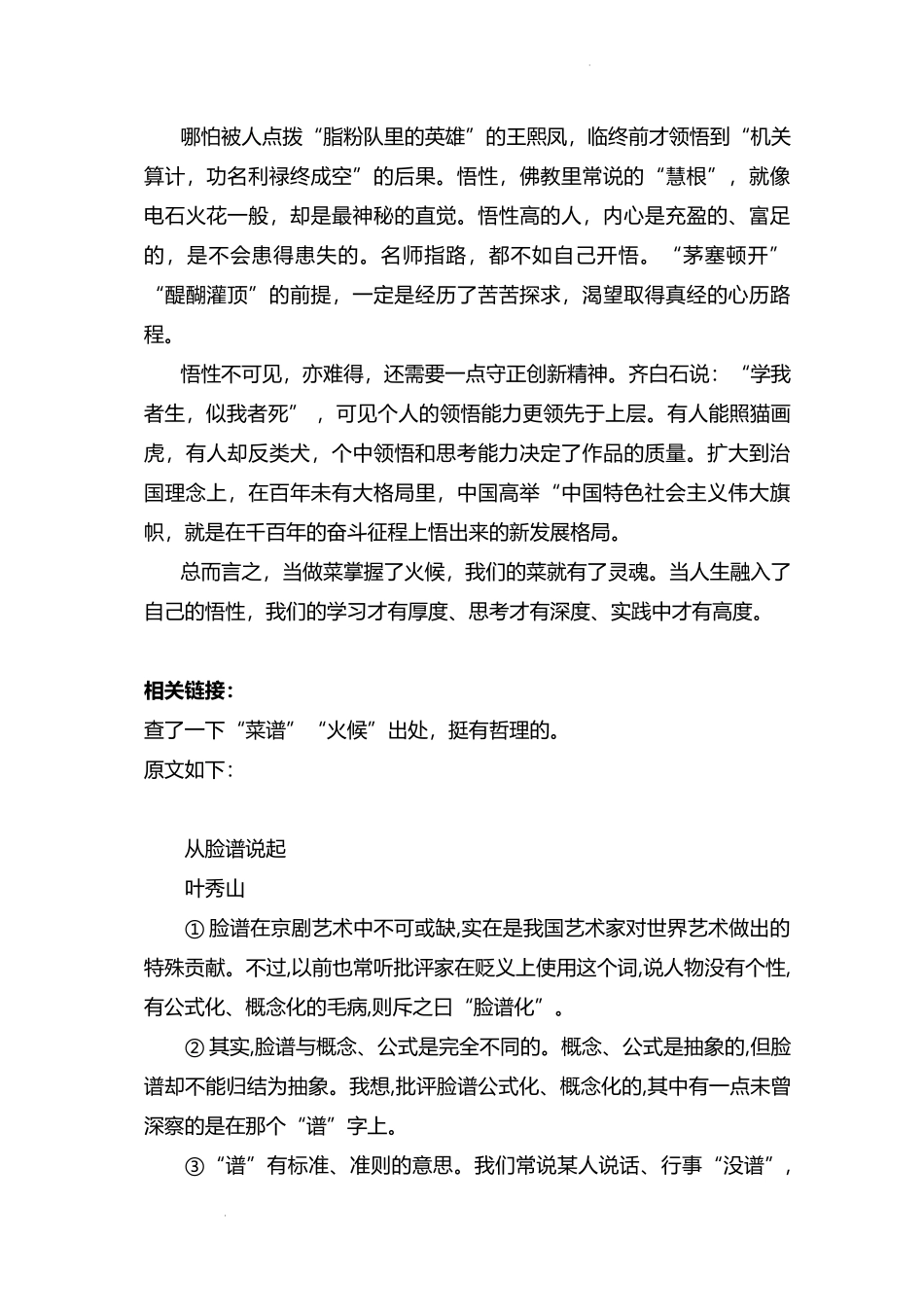 2023届高考作文写作备考：普通厨师和高级厨师作文导写及范文示例.docx_第3页