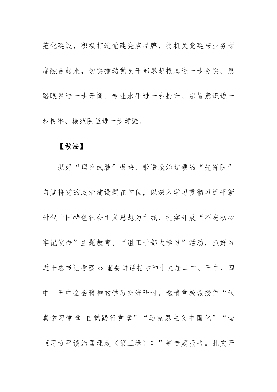 “1+5”工作法推动党建与业务深度融合.docx_第2页