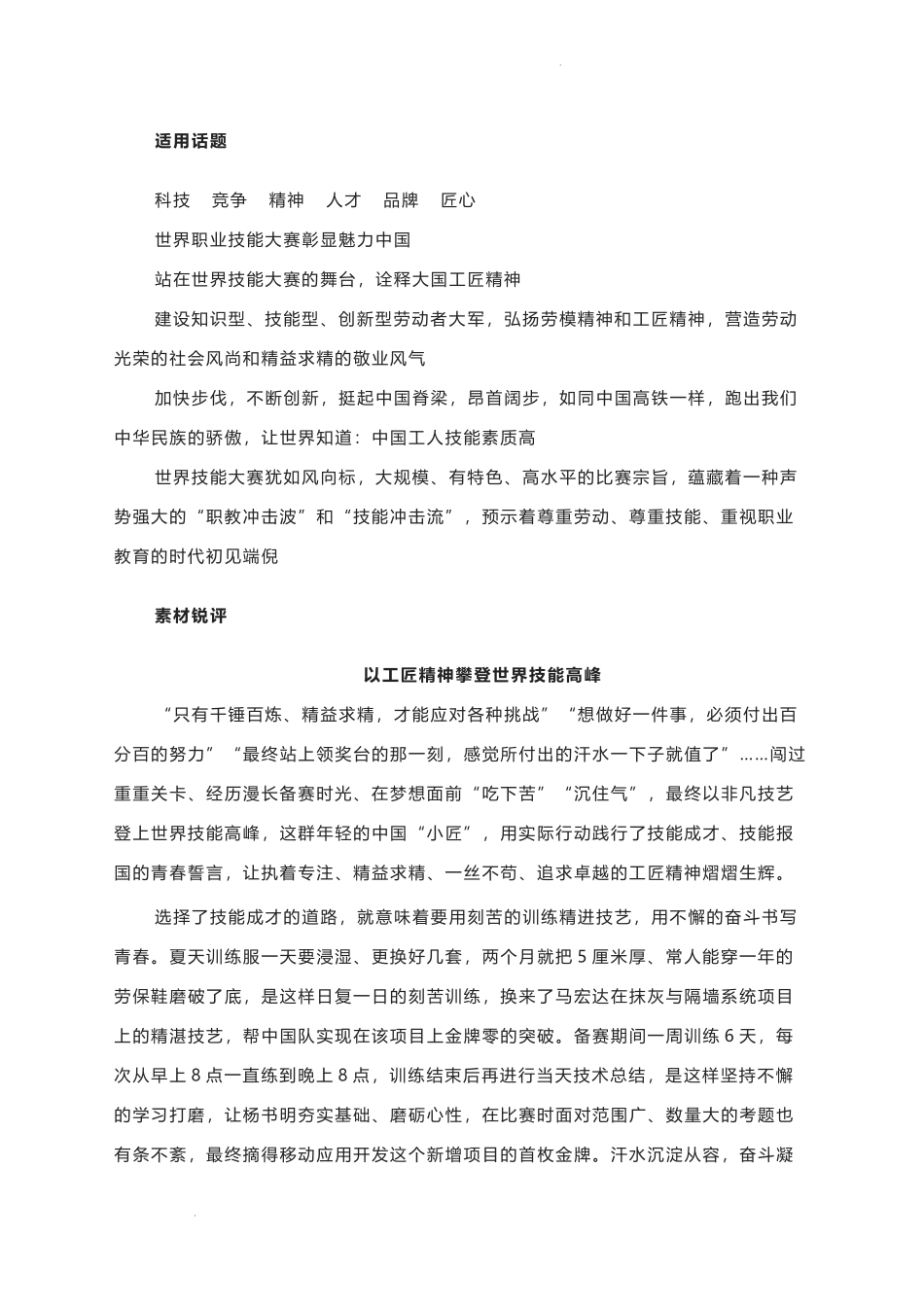 2023届高考作文写作素材快递：让世界知道中国工人技能素质高.docx_第2页