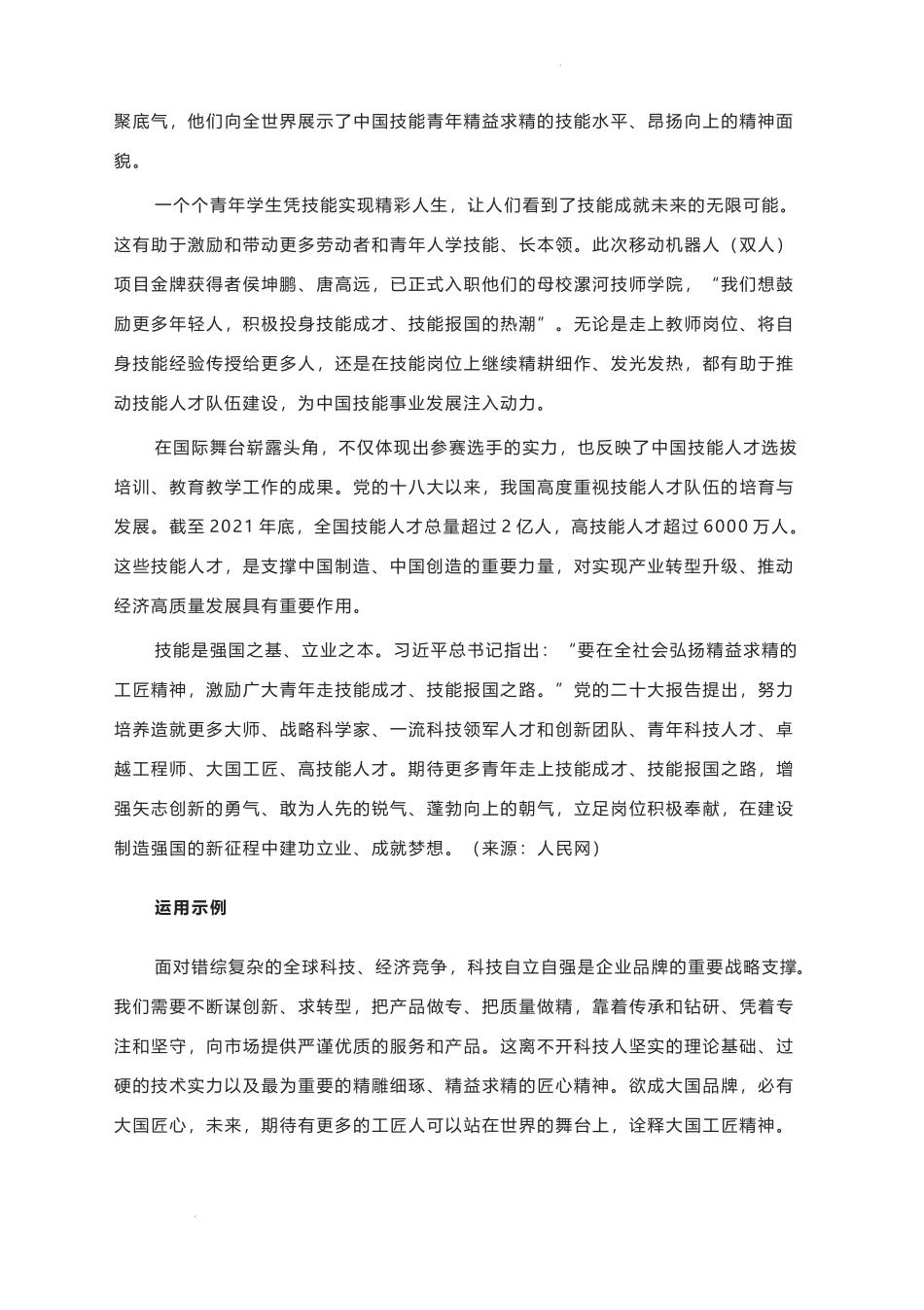 2023届高考作文写作素材快递：让世界知道中国工人技能素质高.docx_第3页