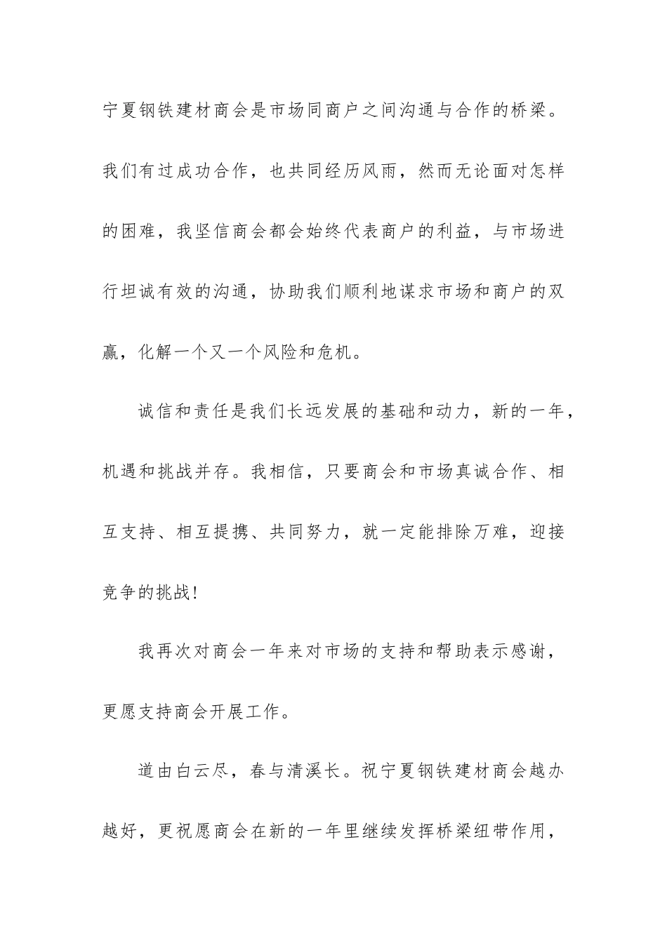 辞年会讲话稿推荐6篇.docx_第2页