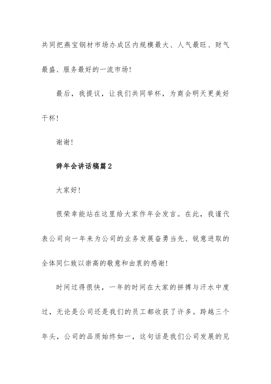 辞年会讲话稿推荐6篇.docx_第3页