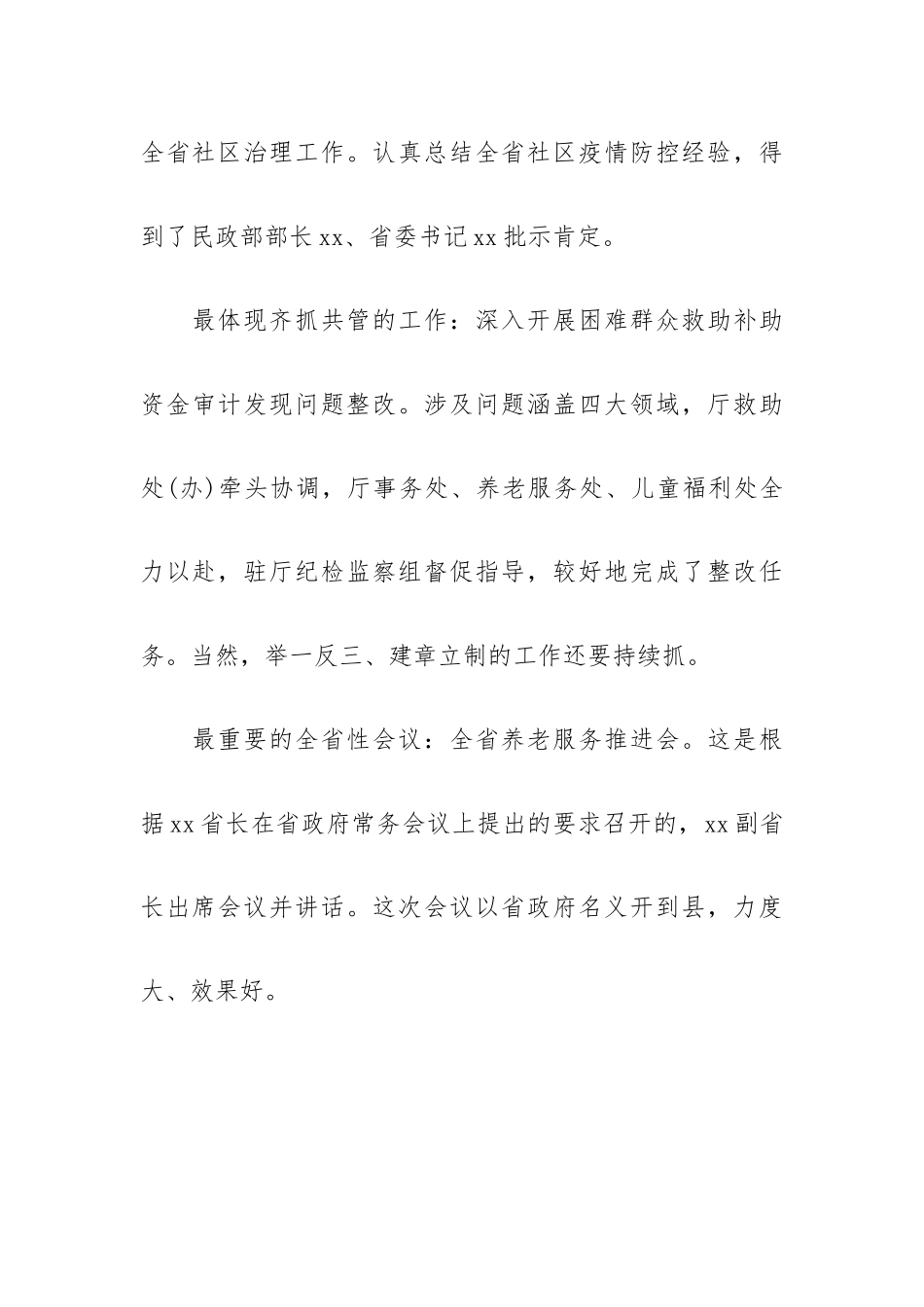 在2022年第三季度民政系统工作点评会上的讲话.docx_第2页