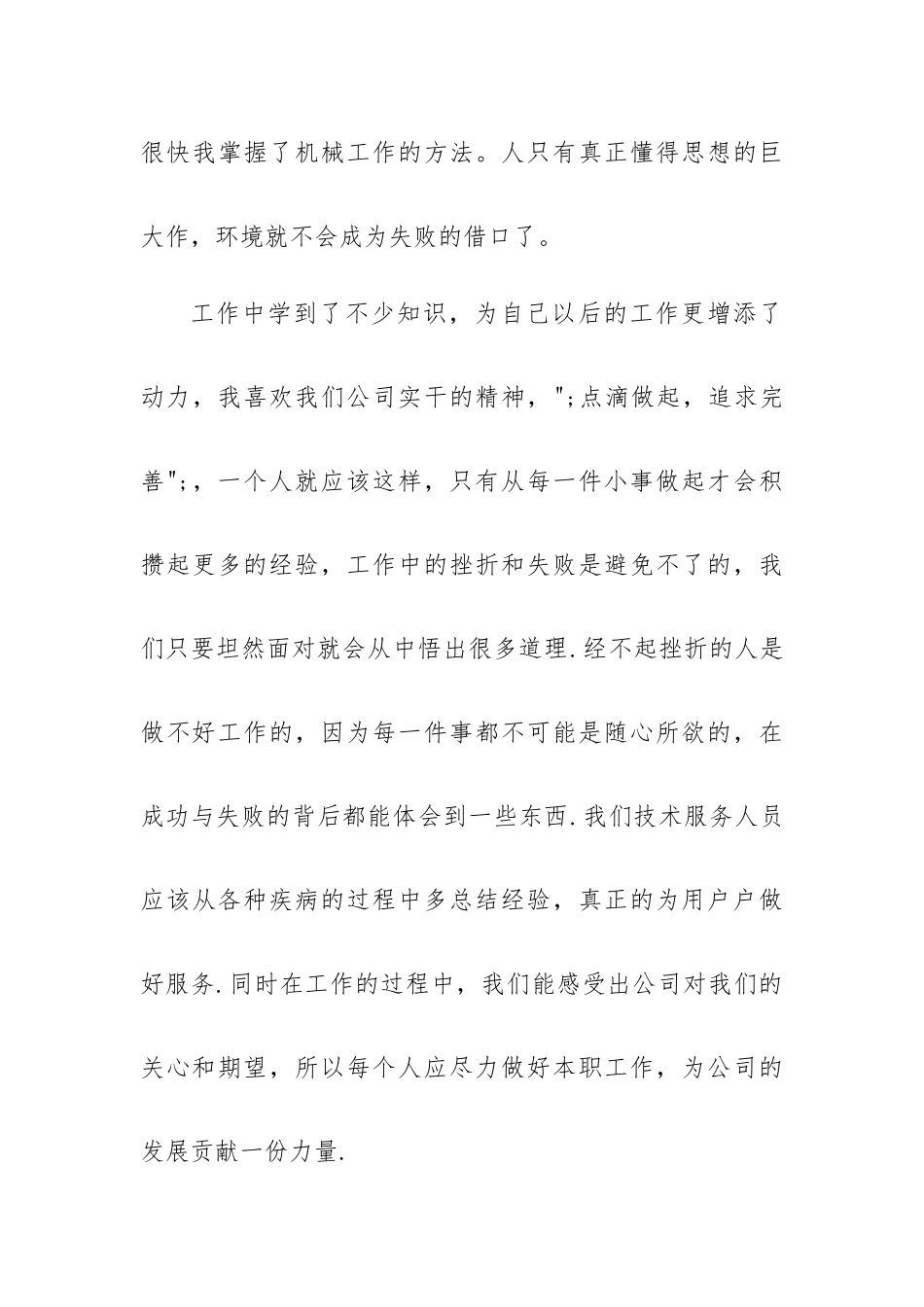 机械员工作总结推荐5篇.docx_第3页