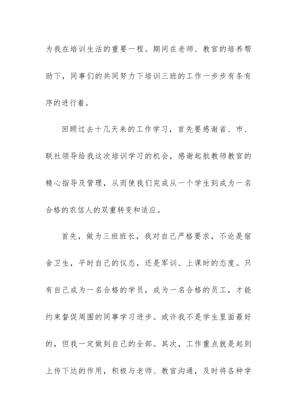 除灰班长述职报告6篇.docx_第2页
