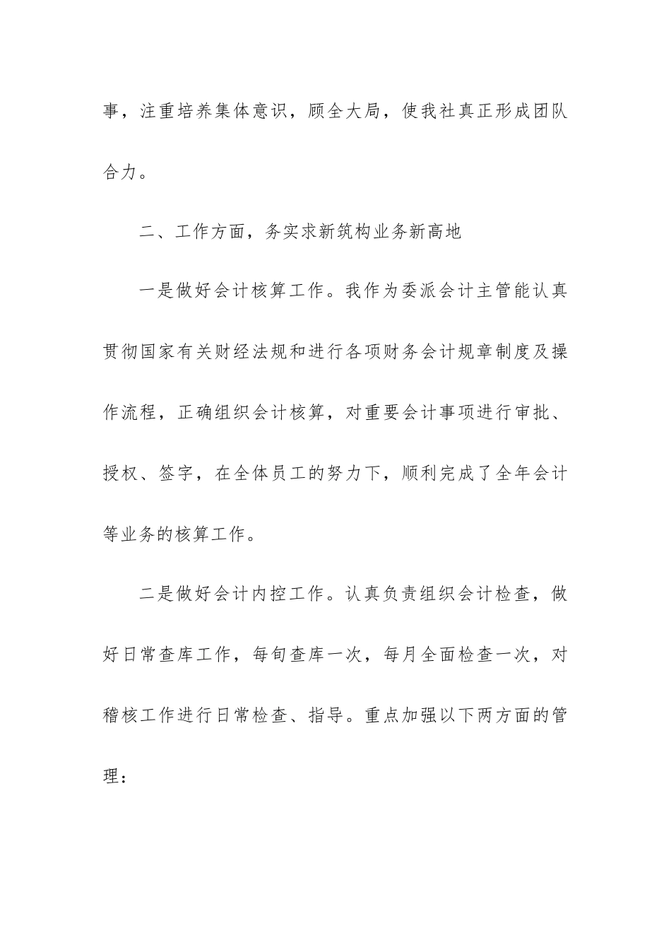 会计2023述职报告参考8篇.docx_第2页