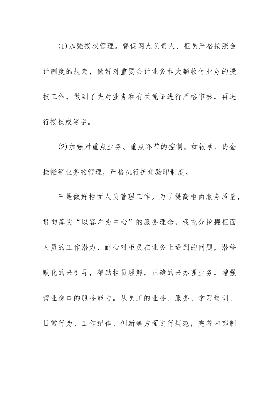 会计2023述职报告参考8篇.docx_第3页