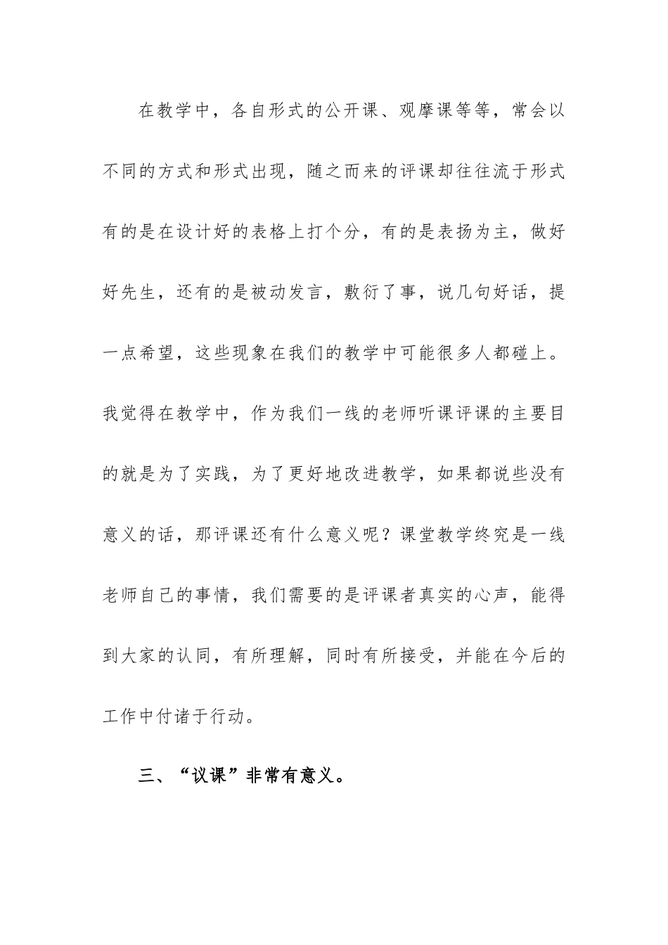 教师2023年继续教育心得体会参考5篇.docx_第2页
