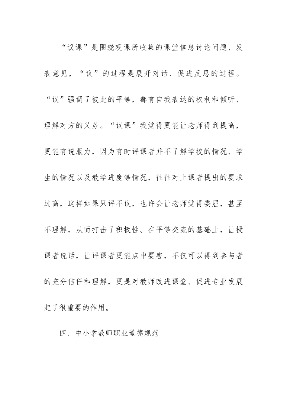教师2023年继续教育心得体会参考5篇.docx_第3页
