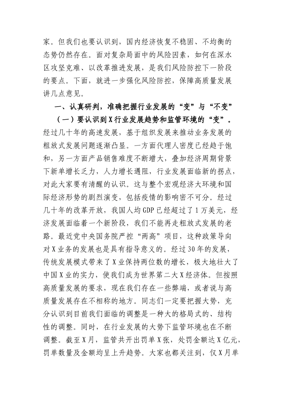国企党委书记在风险管理委员会上的讲话.docx_第2页