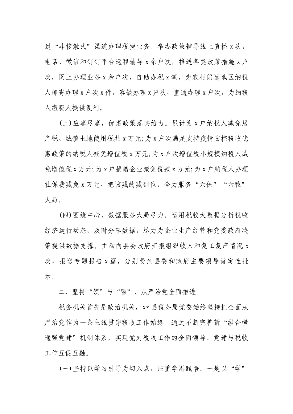 领导班子述职述廉工作总结报告2023最新15篇.docx_第2页