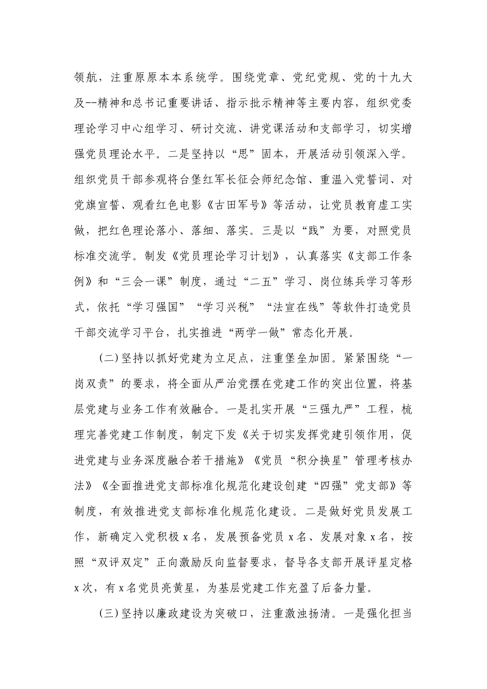 领导班子述职述廉工作总结报告2023最新15篇.docx_第3页