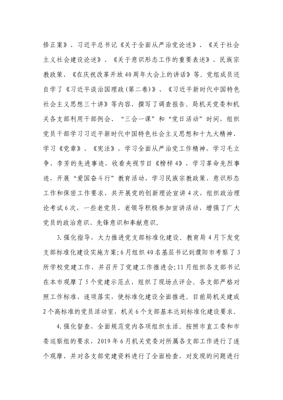 基层党建工作述职工作总结报告 18篇.docx_第2页