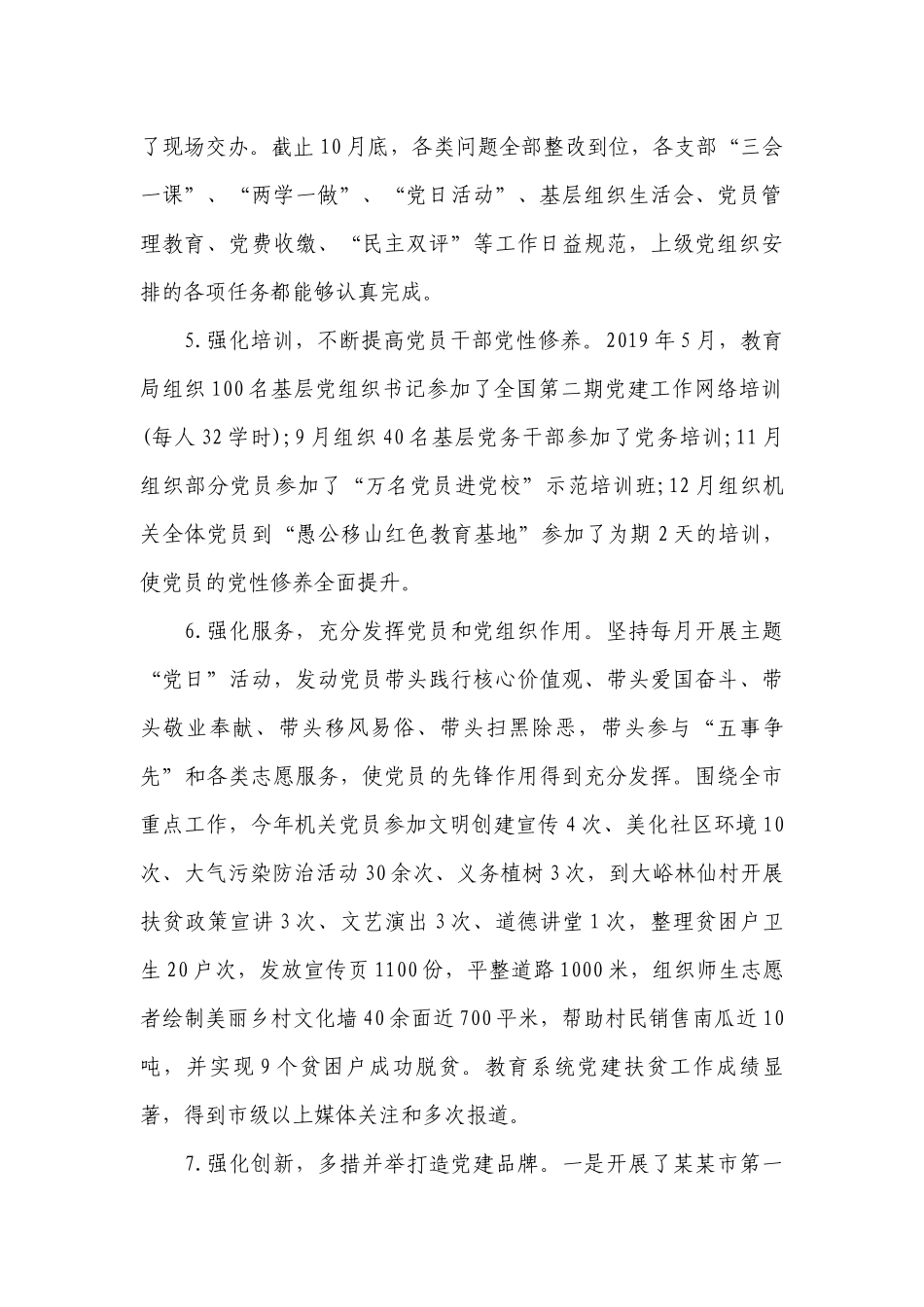 基层党建工作述职工作总结报告 18篇.docx_第3页