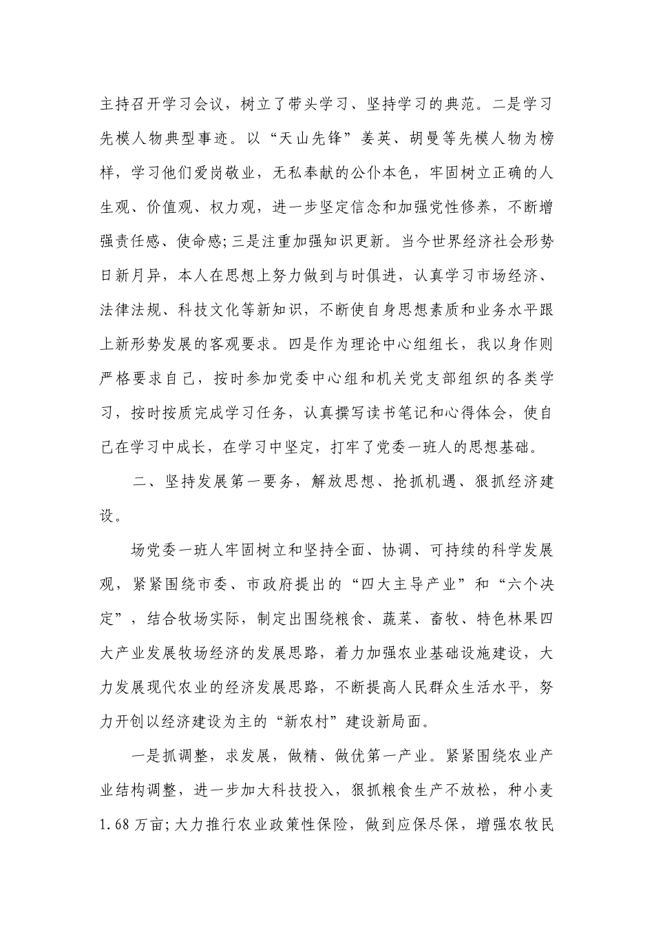 领导班子述职述廉工作总结报告 15篇.docx_第2页
