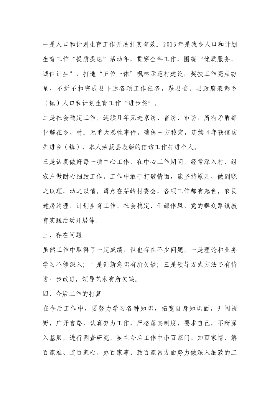 最新个人述责述廉工作总结报告20篇.docx_第2页
