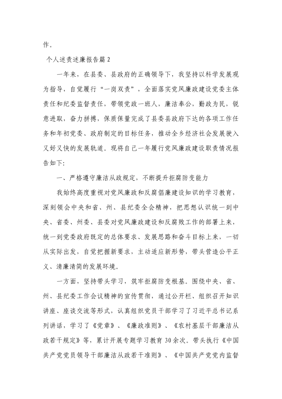 最新个人述责述廉工作总结报告20篇.docx_第3页