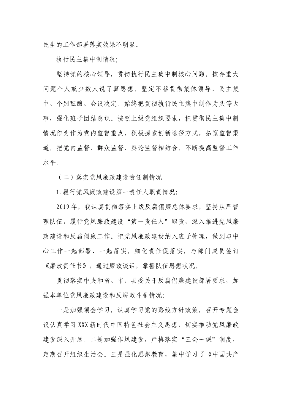 2023年领导个人述责述廉工作总结报告【20篇】.docx_第2页