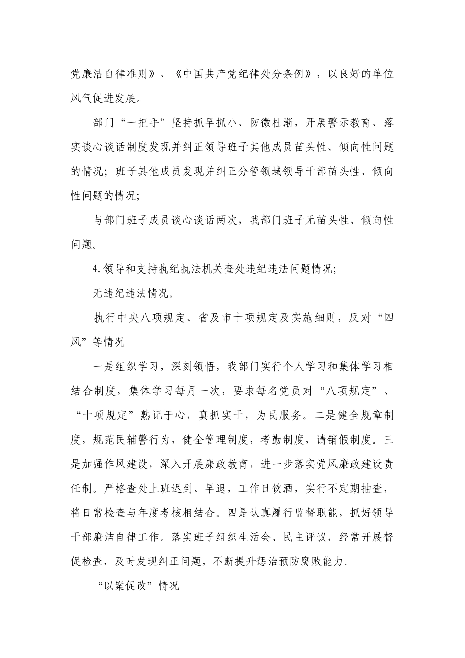 2023年领导个人述责述廉工作总结报告【20篇】.docx_第3页