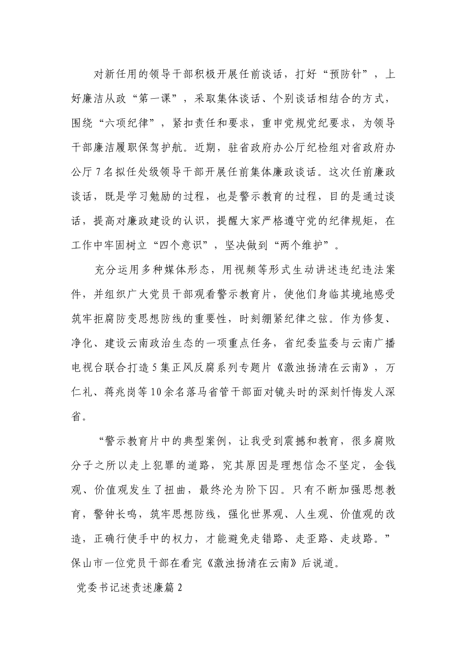 党委书记述责述廉17篇.docx_第2页