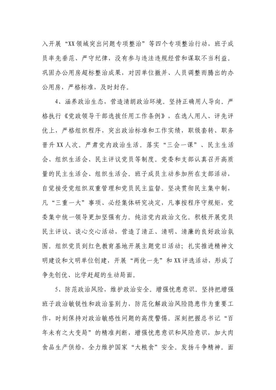 [2023年企业领导班子述职工作总结报告]2023年领导班子述职工作总结报告17篇.docx_第3页