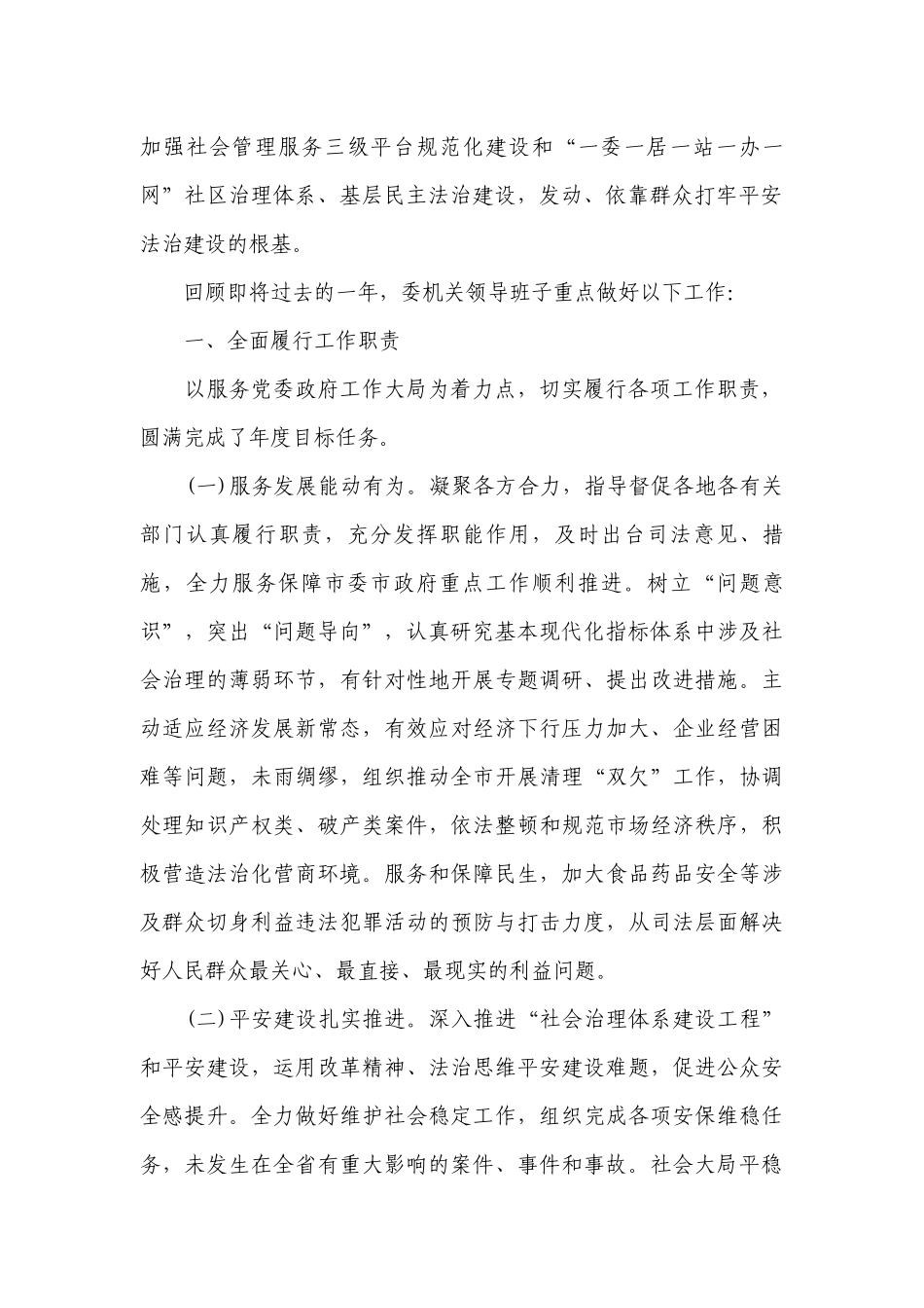 班子述责述廉工作总结报告16篇.docx_第2页
