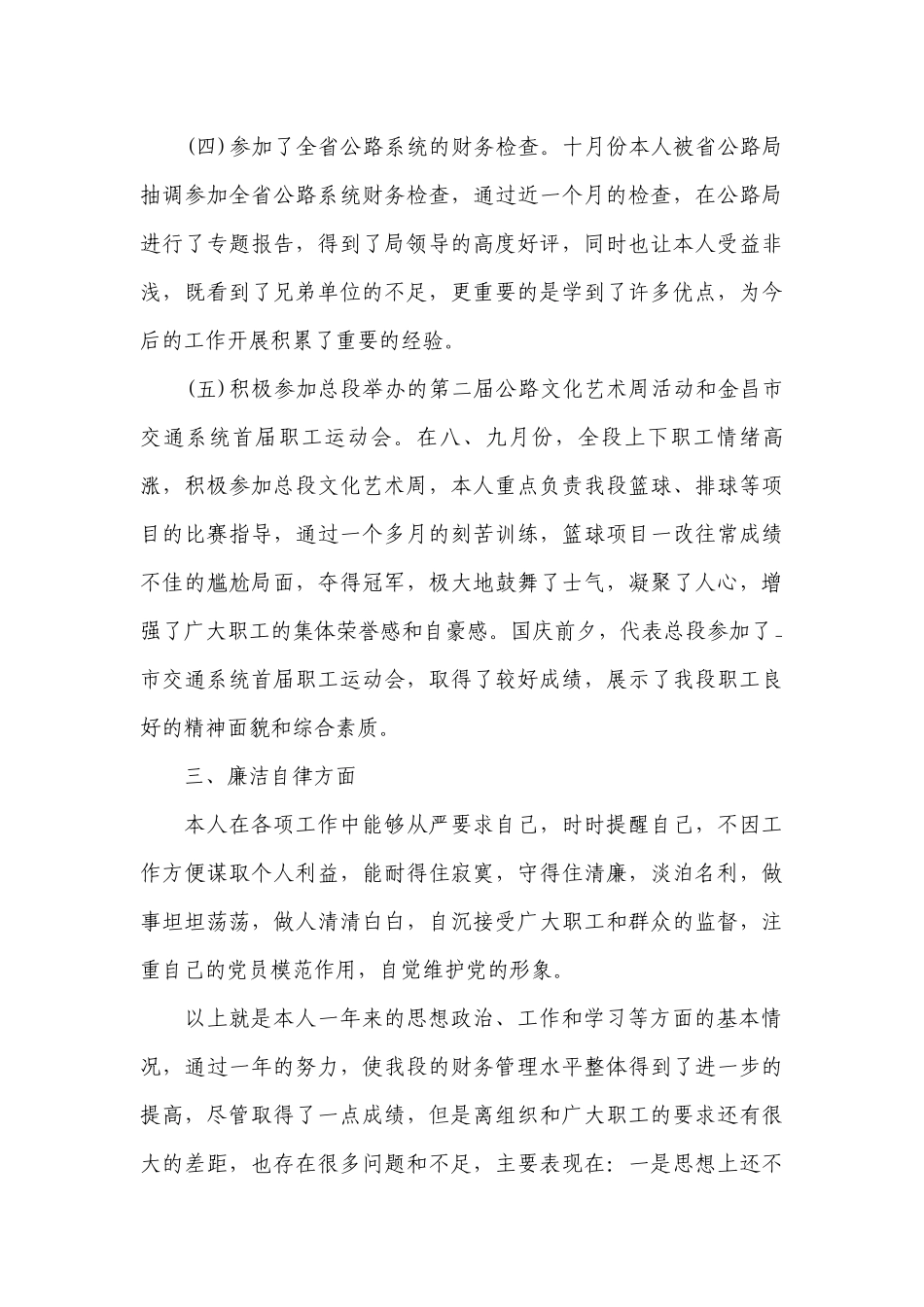 2023述责述廉工作总结报告17篇.docx_第3页